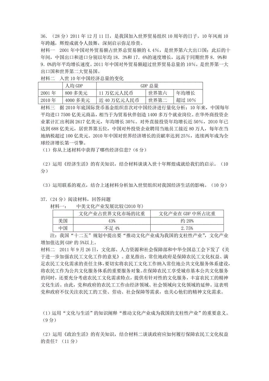 2012韶关一模政治试题(启用稿).doc_第3页
