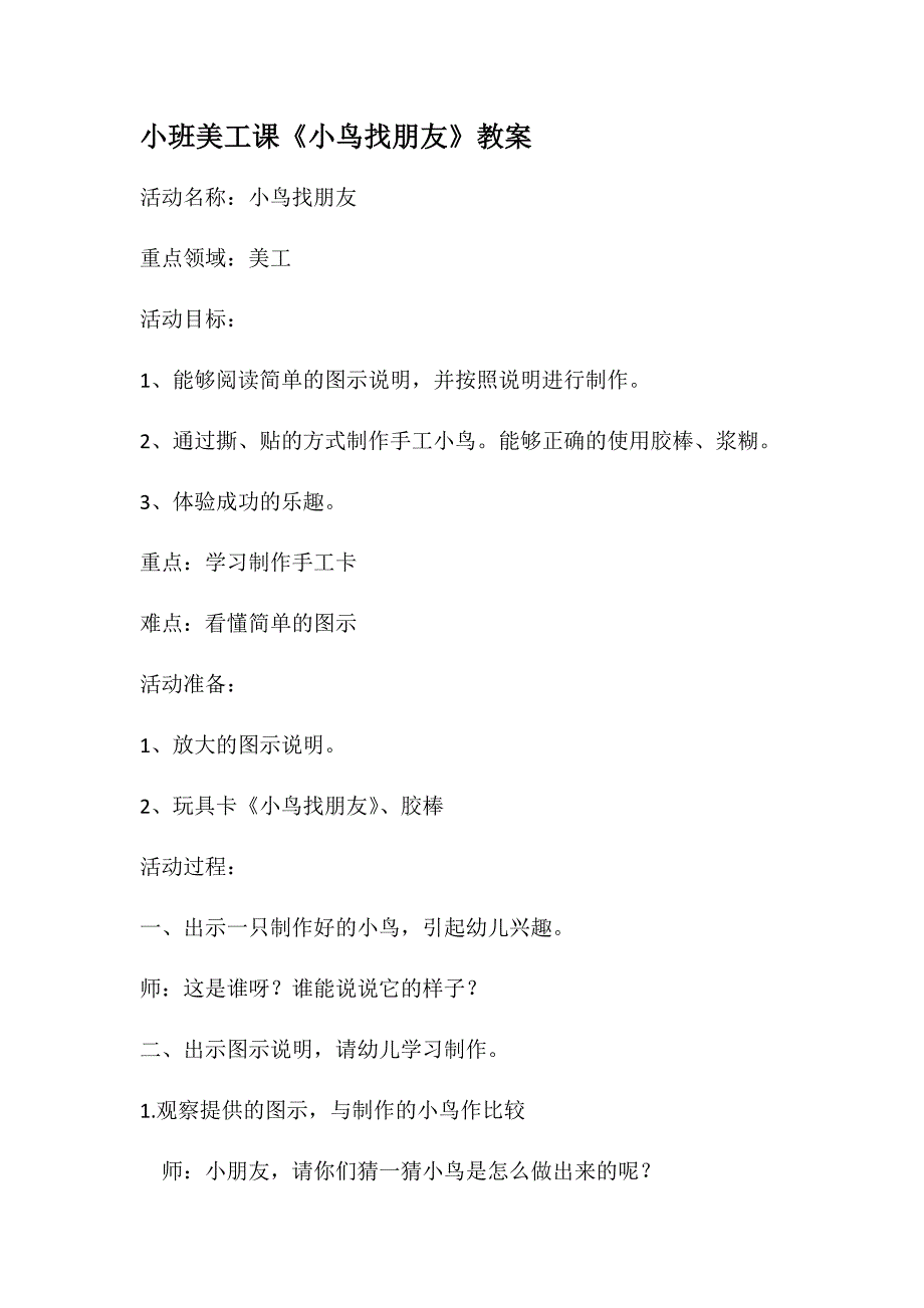 小班美工课小鸟找朋友_第1页