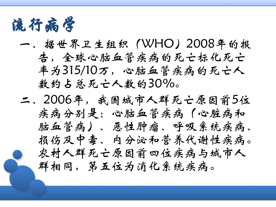 心脑血管疾病的相关危险因素与预防_第3页