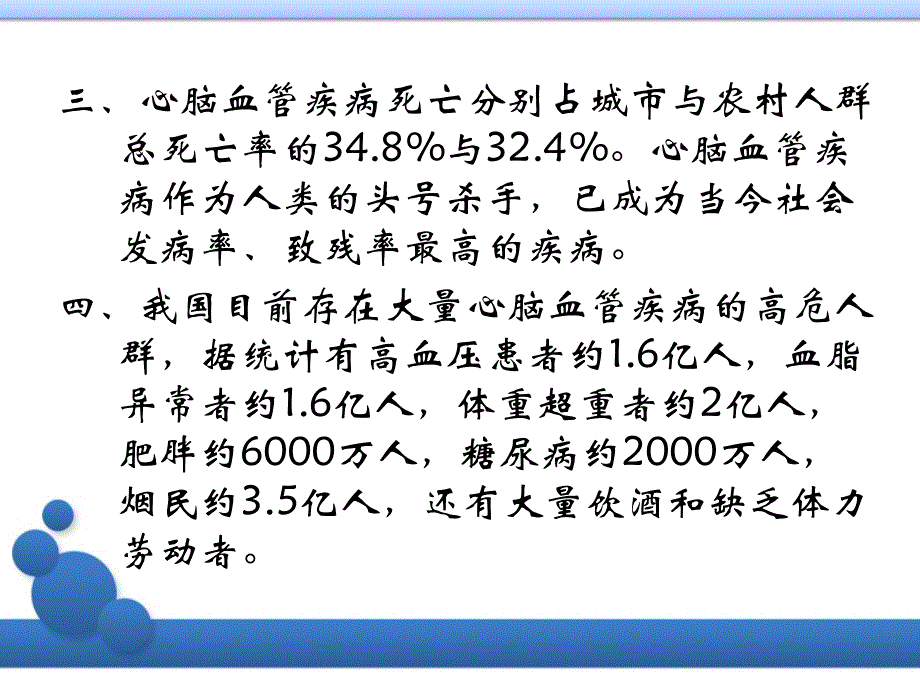 心脑血管疾病的相关危险因素与预防_第4页