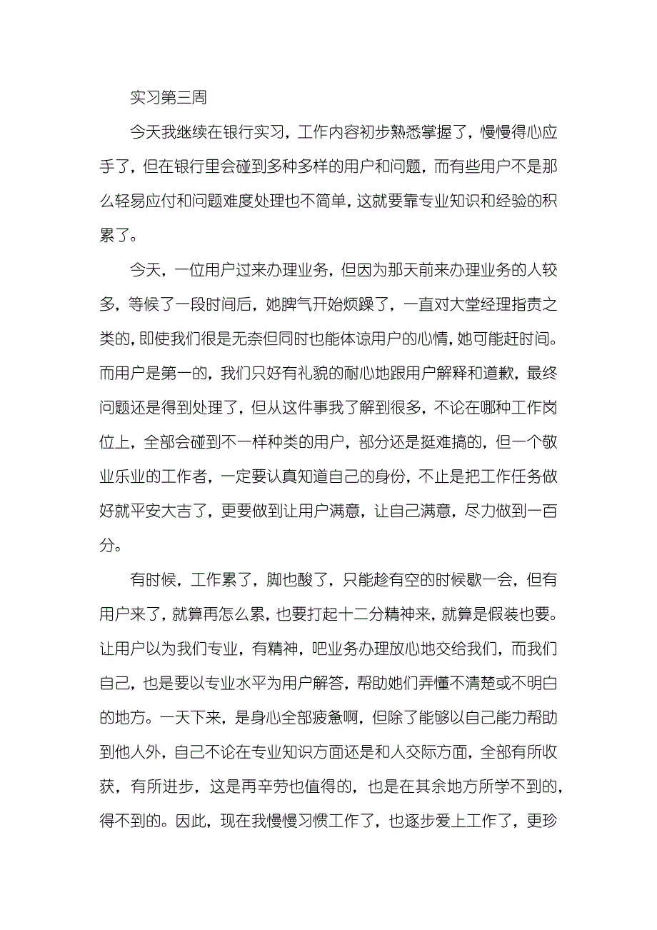 证券企业毕业实习周记20篇__第3页