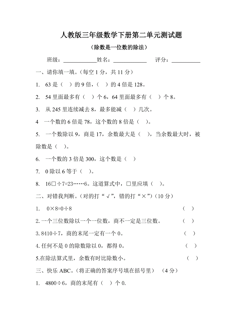 人教版三年级数学下册第二单元测试题[1]_第1页