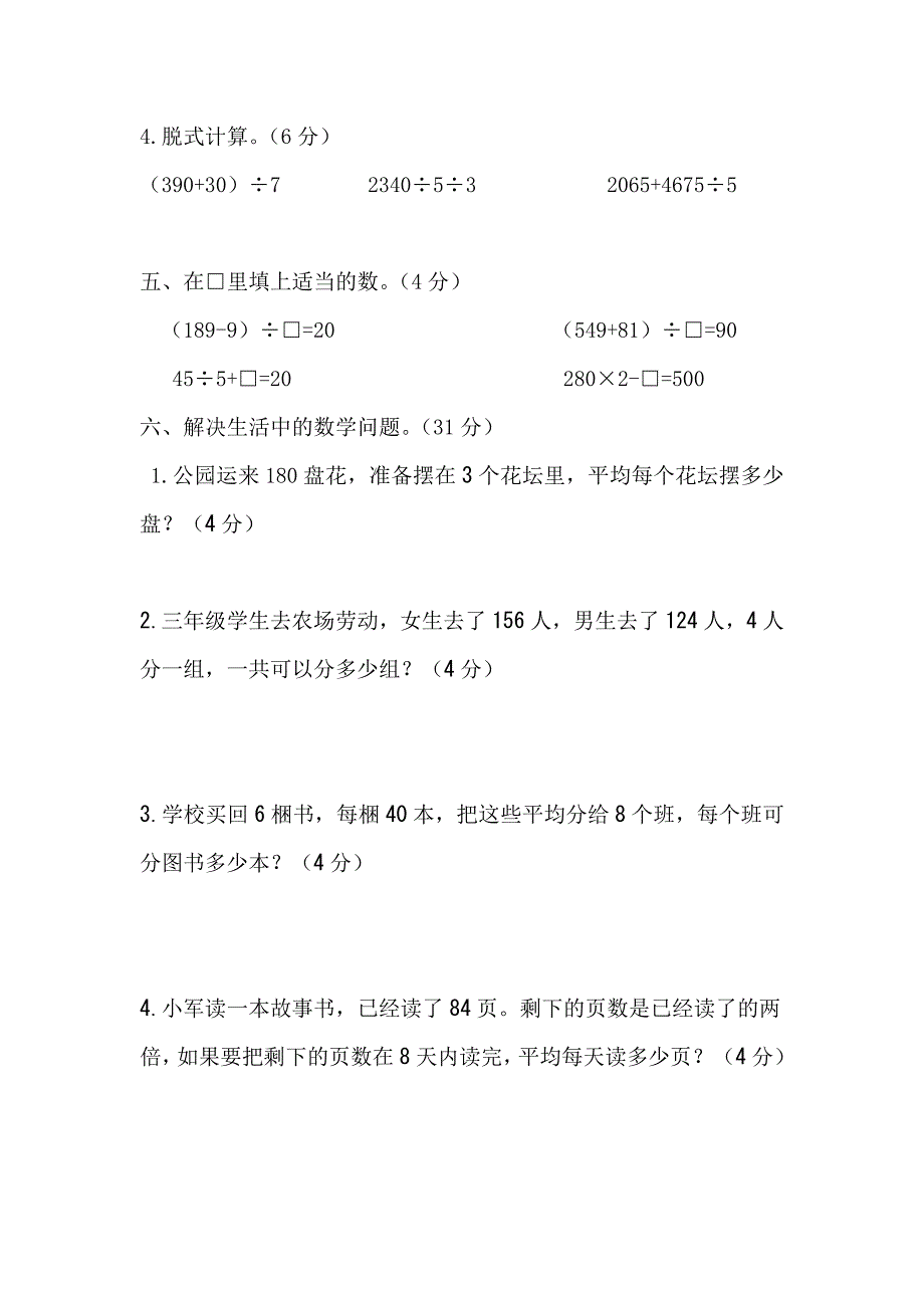 人教版三年级数学下册第二单元测试题[1]_第3页