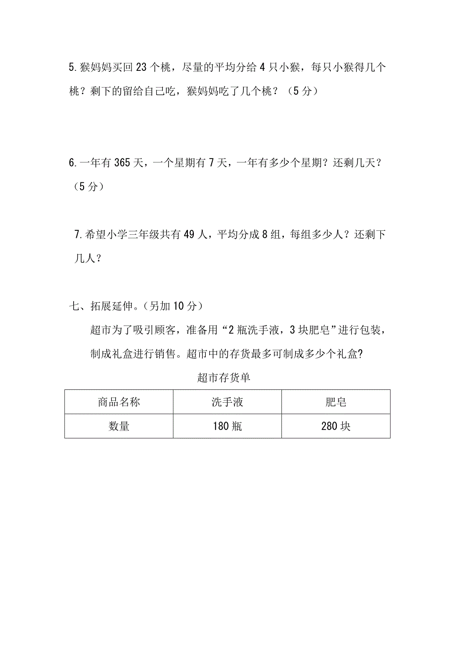 人教版三年级数学下册第二单元测试题[1]_第4页