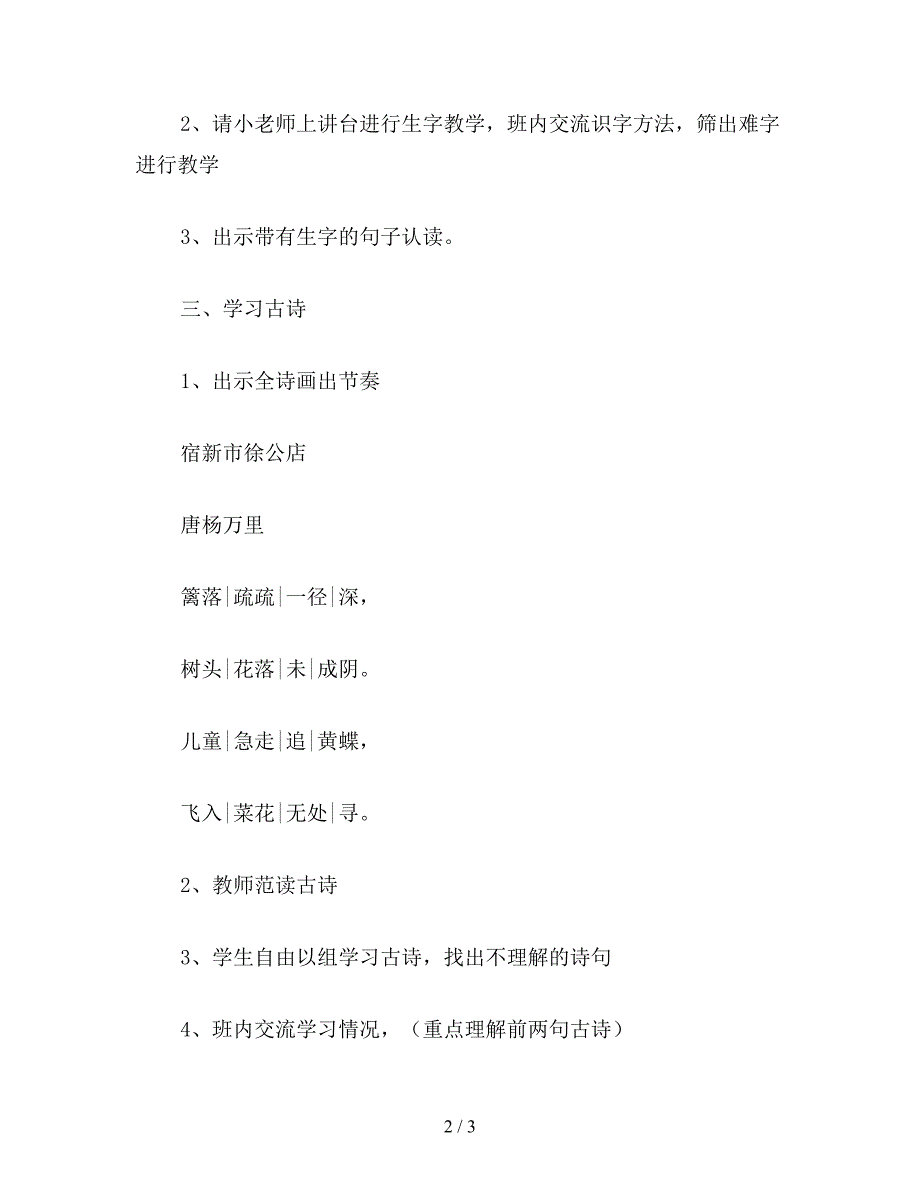 【教育资料】二年级语文下《古诗两首》教学设计三(第二课时).doc_第2页