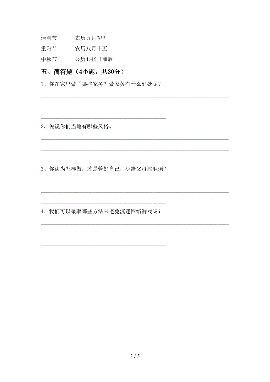 2022年人教版四年级上册《道德与法治》期末测试卷【带答案】.doc_第3页