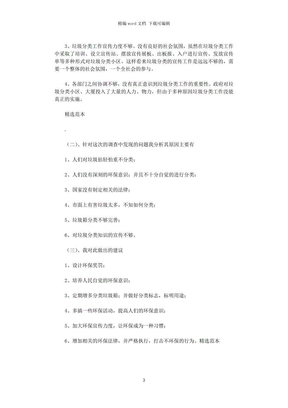 2021年垃圾分类现状调查报告_第3页