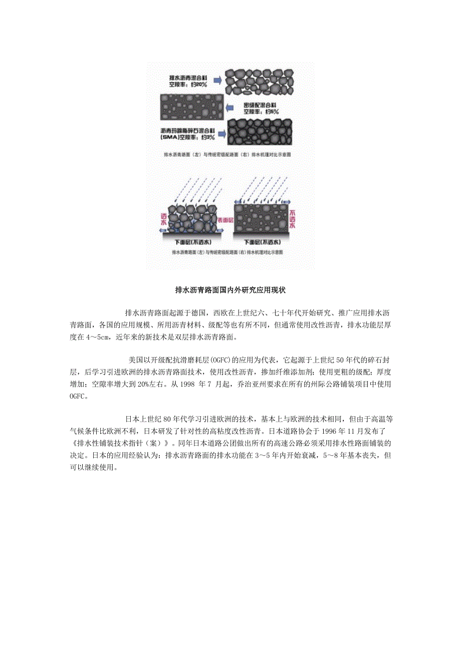 排水沥青路面技术_第2页