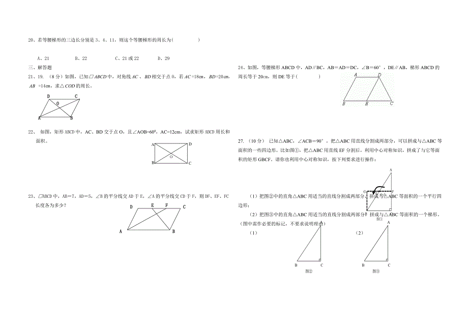 平行四边形的认识习题_第2页