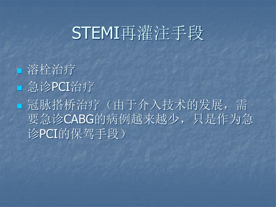 STEMI溶栓后PCI时机选择策略PPT课件_第3页