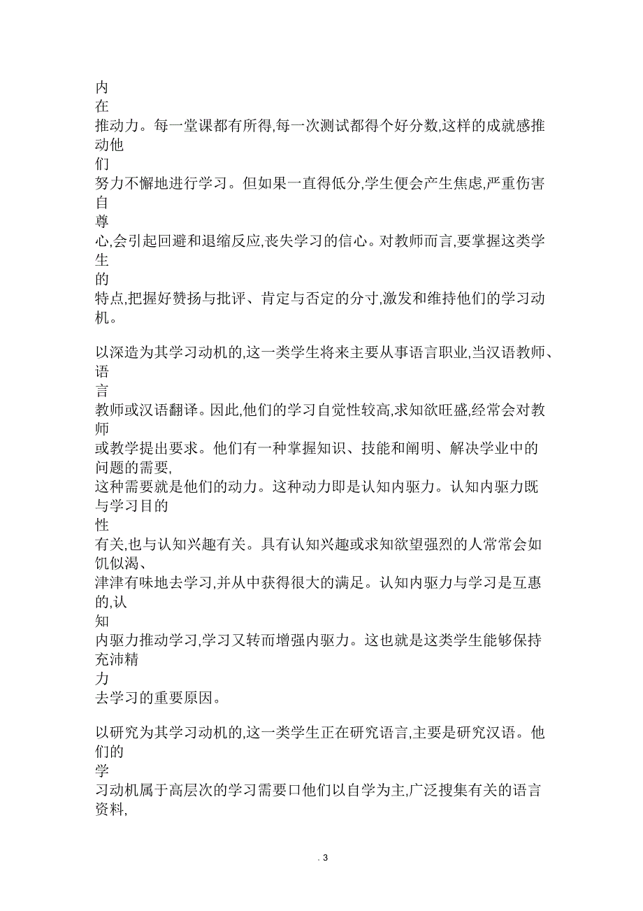 影响第二语言学习者语言学习的情感因素_第3页