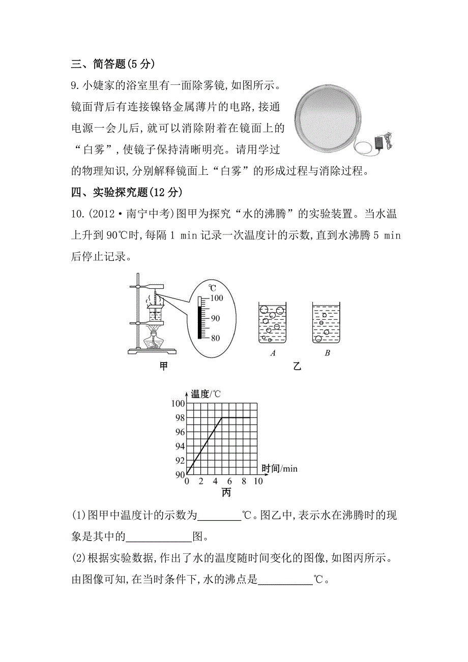 最新【沪科版】物理九年级汽化与液化课时作业含解析_第3页