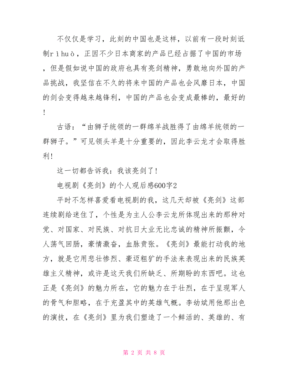 电视剧《亮剑》的个人观后感600字2022_第2页