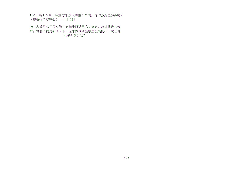 苏教版六年级复习下学期数学期末模拟试卷.docx_第3页