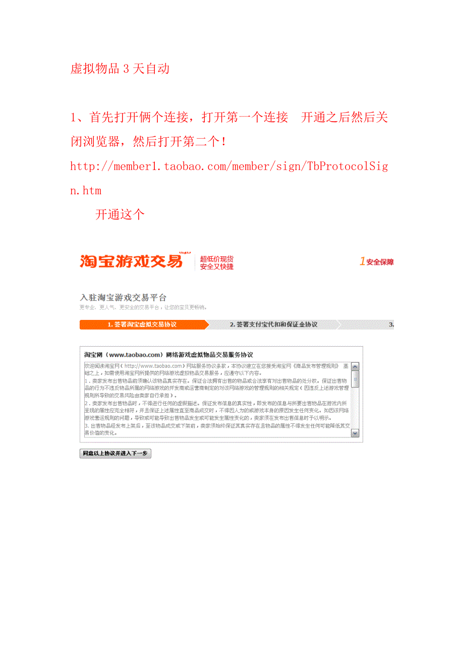 虚拟物品3天开通方法图片教程.doc_第1页