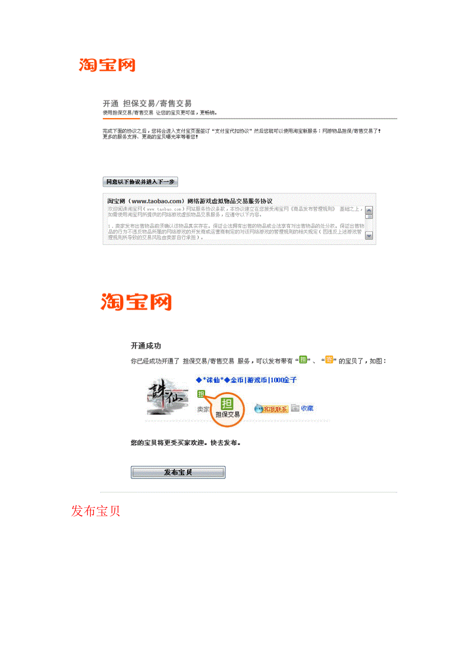 虚拟物品3天开通方法图片教程.doc_第3页