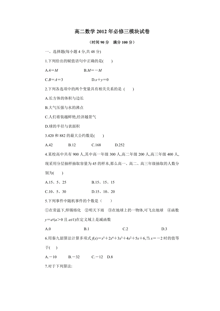 高二数学模块试卷_第1页