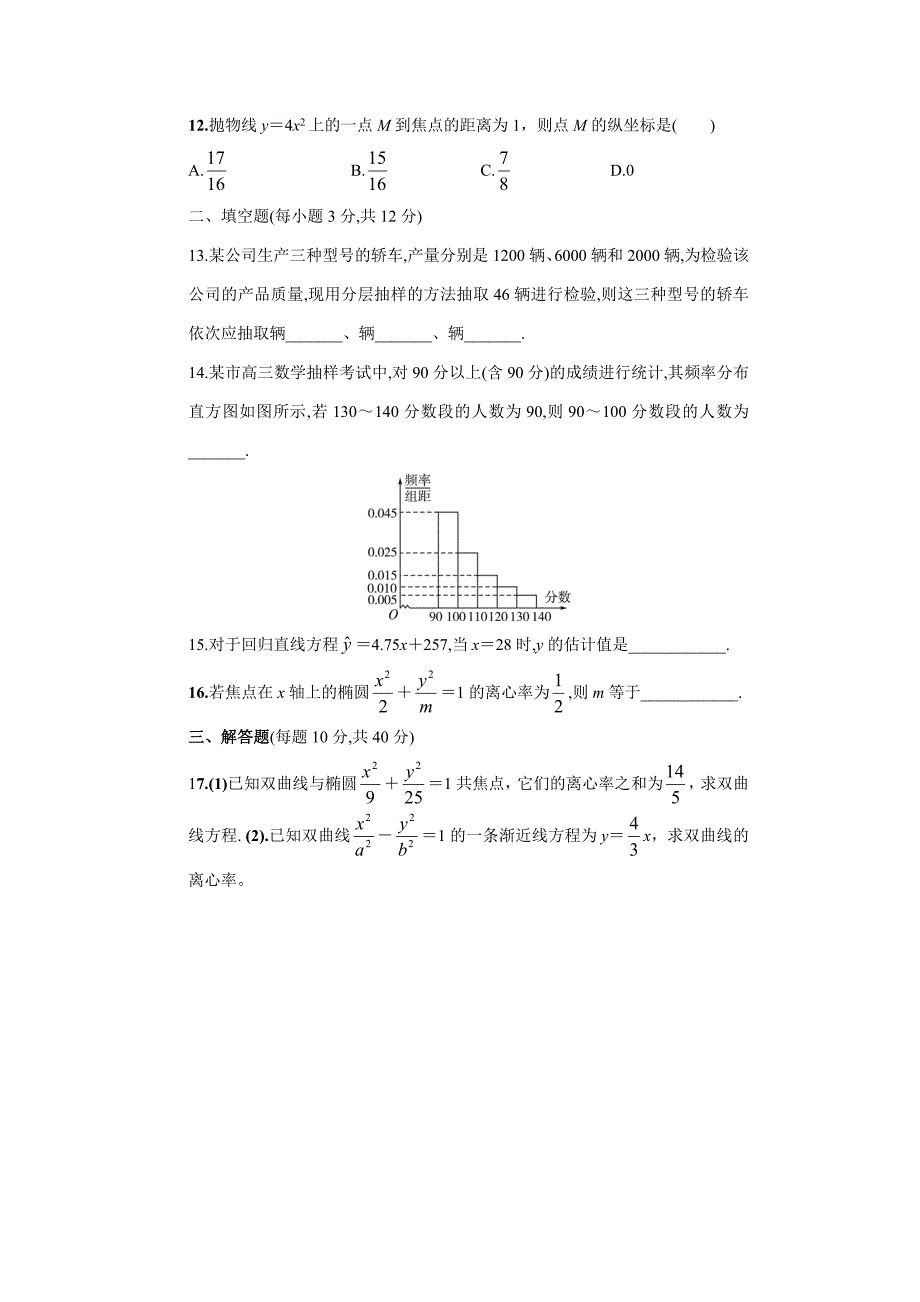 高二数学模块试卷_第3页