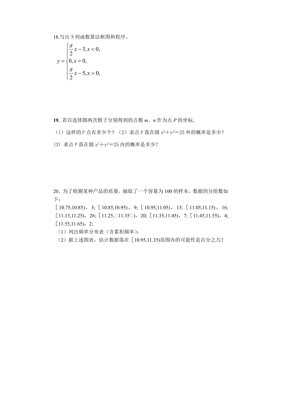 高二数学模块试卷_第4页
