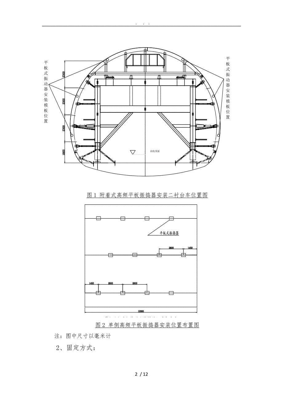 3标二衬台车平板式振捣器及溜槽工程施工组织设计方案_第5页