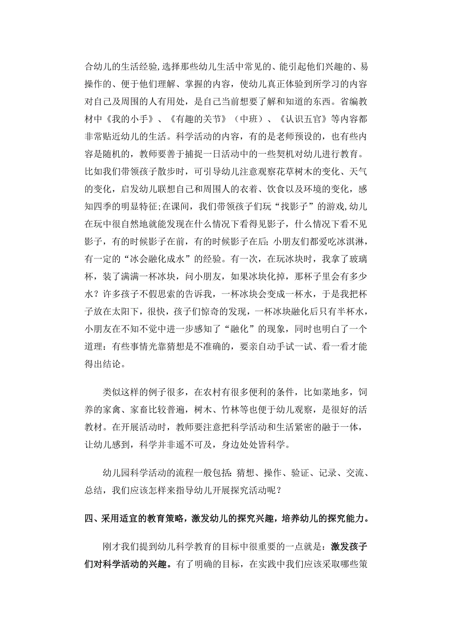 转载：如何开展幼儿园科学教育活动.doc_第4页