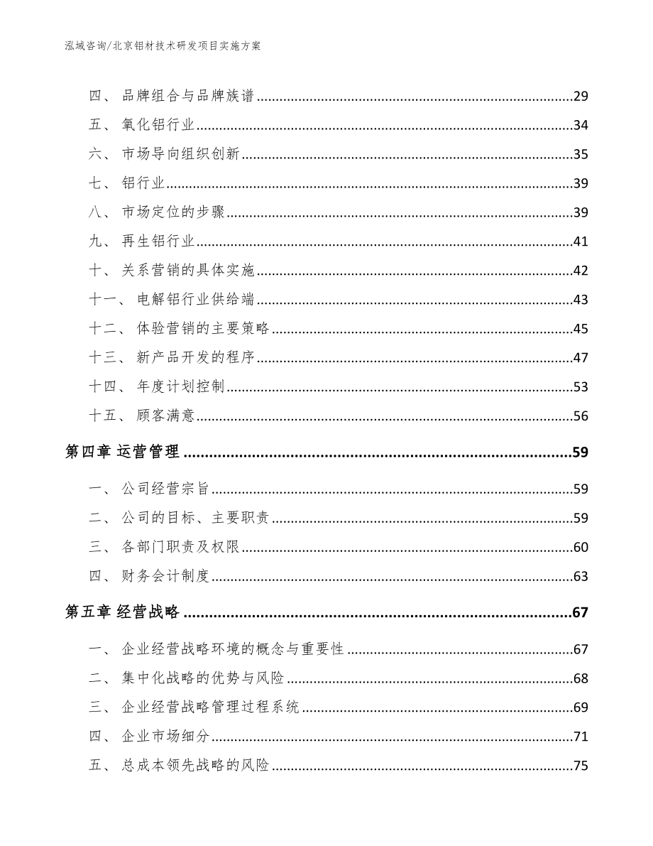 北京铝材技术研发项目实施方案_第3页