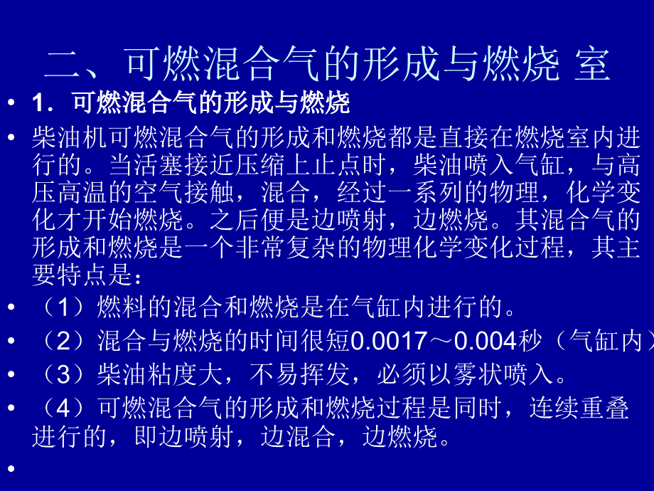 柴油机的供给系_第4页