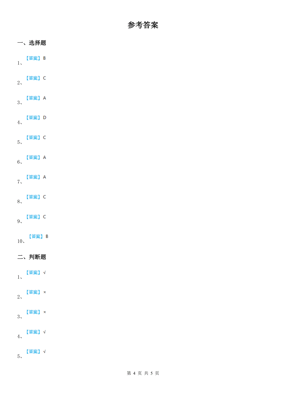 四川省2019-2020学年度一年级下册期末测试道德与法治试卷2（II）卷_第4页