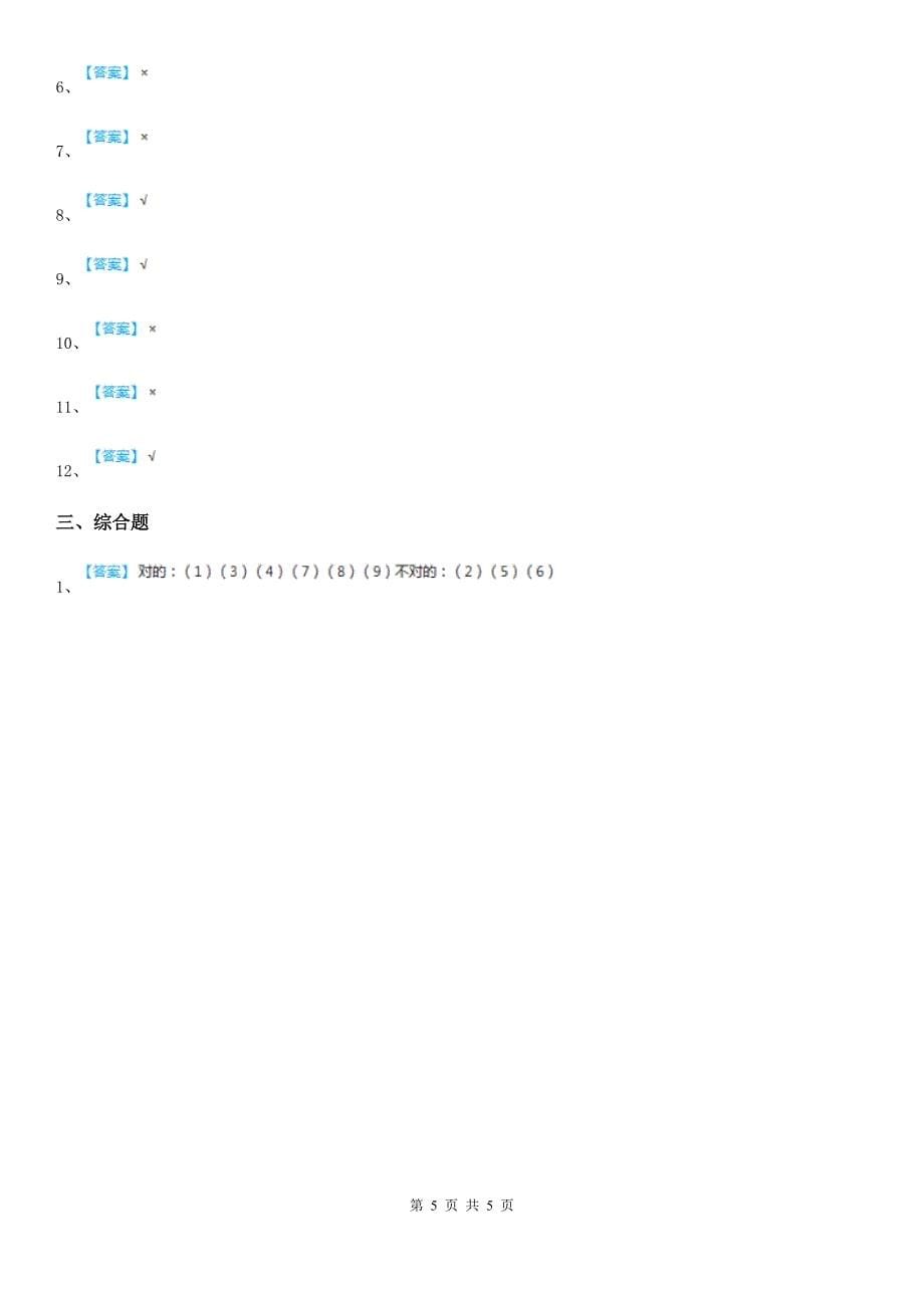 四川省2019-2020学年度一年级下册期末测试道德与法治试卷2（II）卷_第5页