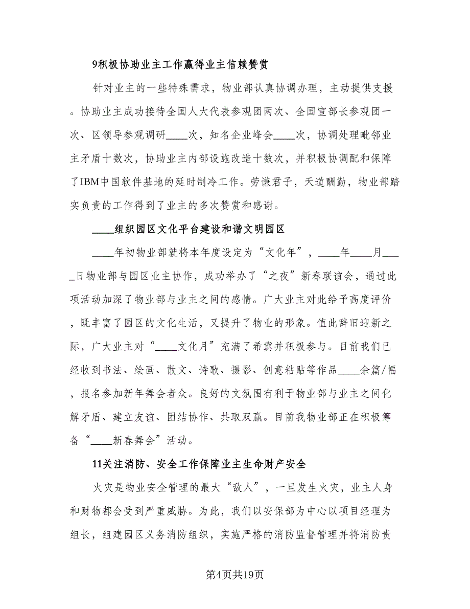 2023项目经理个人年终总结（4篇）.doc_第4页