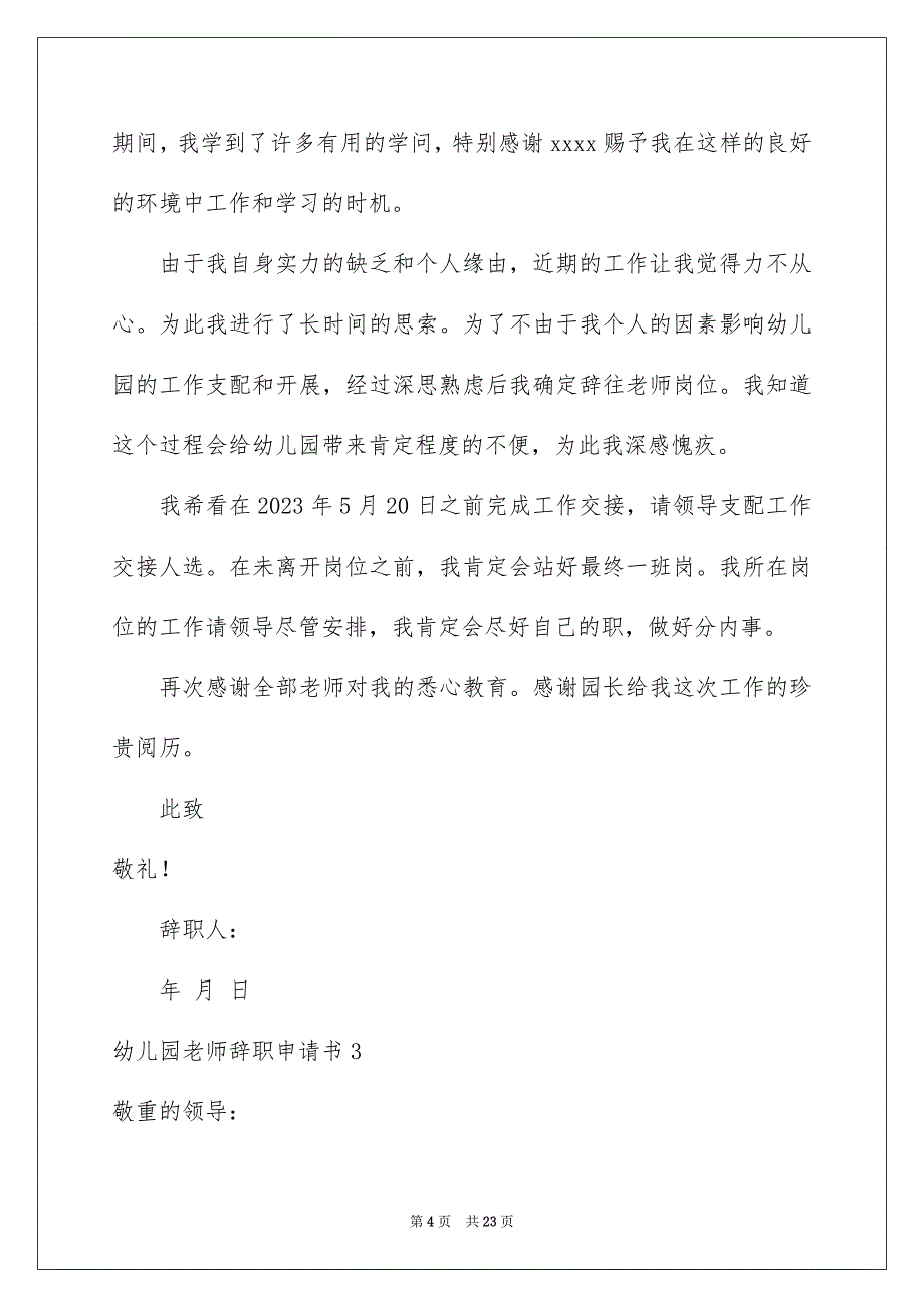 2023年幼儿园教师辞职申请书1范文.docx_第4页