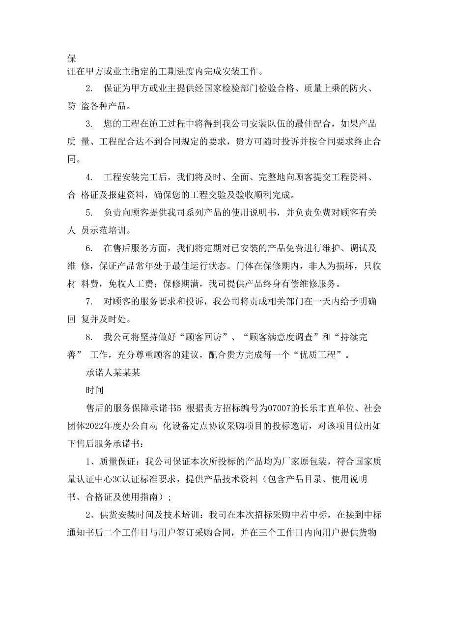 售后的服务保障承诺书_第5页