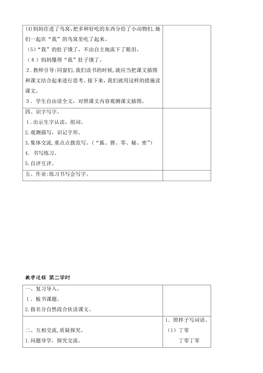 (部编版)春三年级下册语文(教案、反思)17-我变成了一棵树_第3页