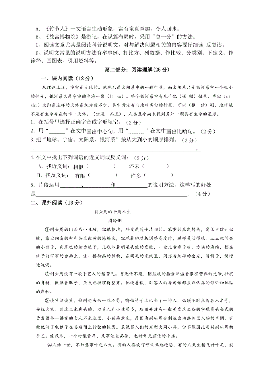 【部编版】六年级上册语文《第三单元检测》附答案_第4页