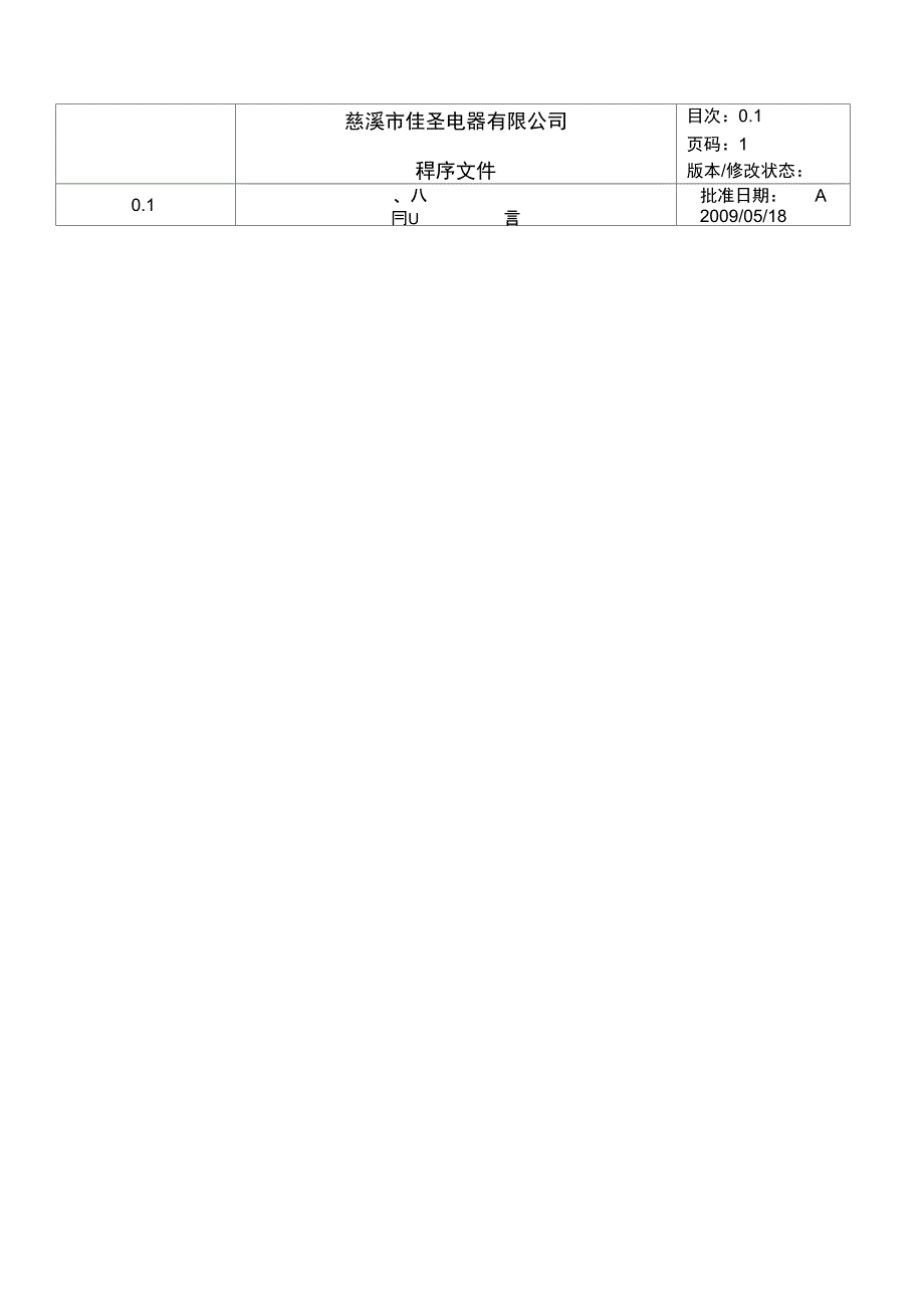 强迫性劳工管理控制程序7_第3页