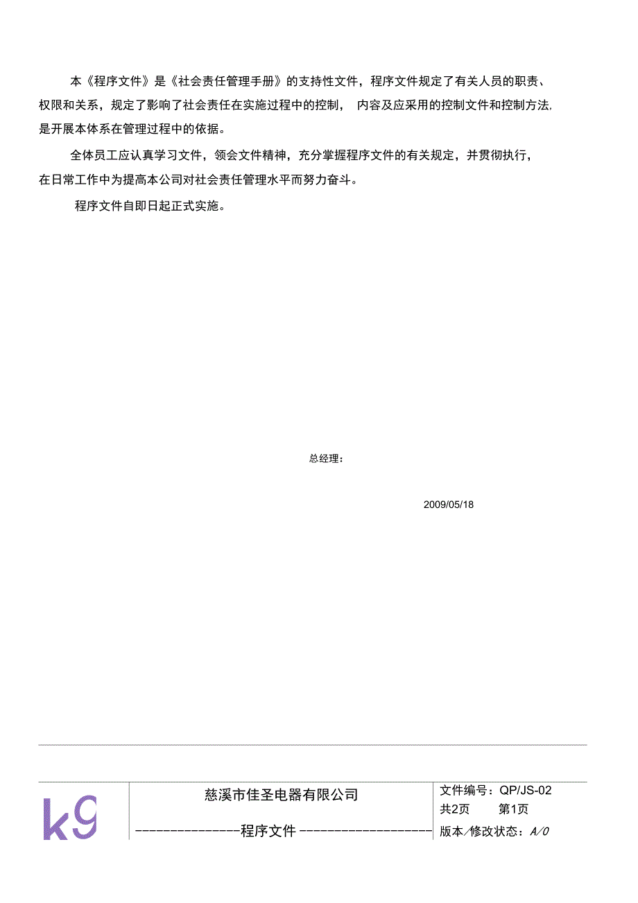 强迫性劳工管理控制程序7_第4页