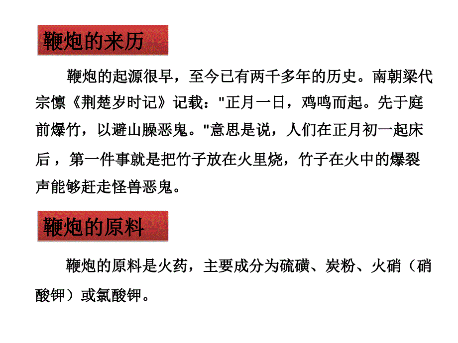 节禁燃烟花爆竹主题班会二年4班2_第2页