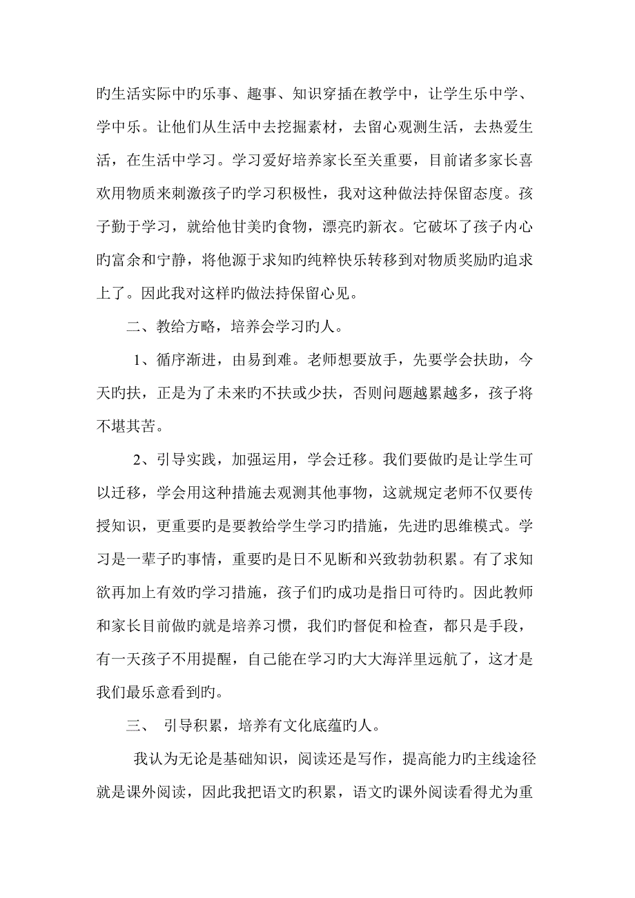 张晓丽一年级语文减负提质方案.doc_第2页