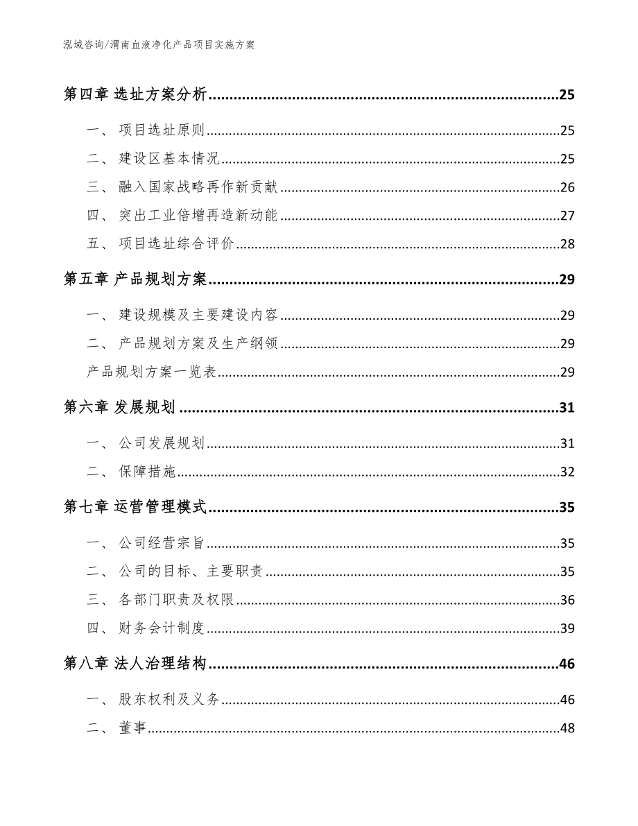 渭南血液净化产品项目实施方案_模板范文_第3页