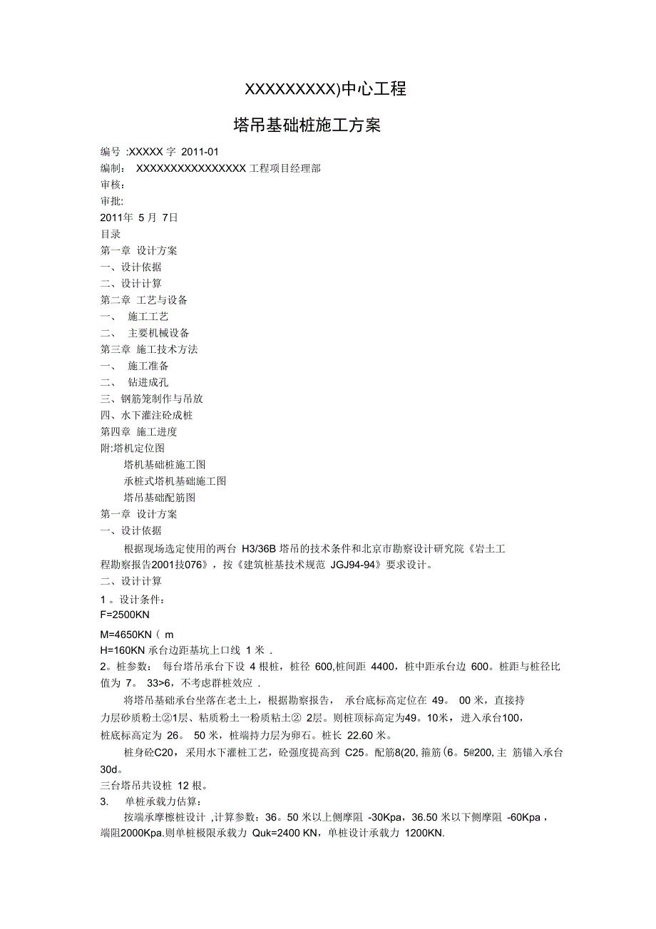 塔吊基础桩施工方案完整_第2页