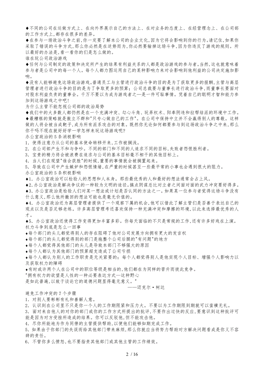 领导管理技能训练办公室政治_第2页