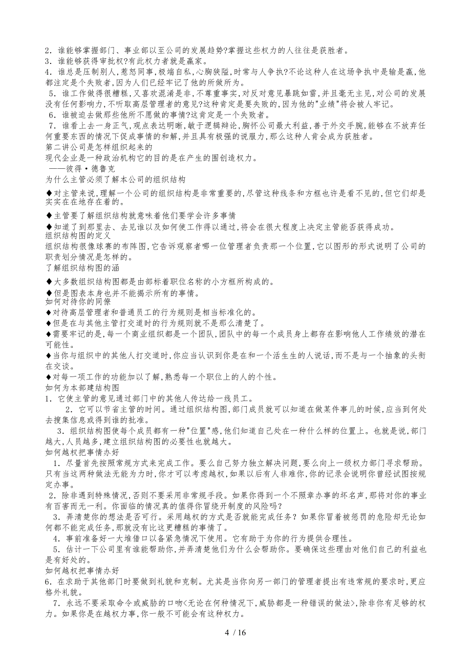 领导管理技能训练办公室政治_第4页