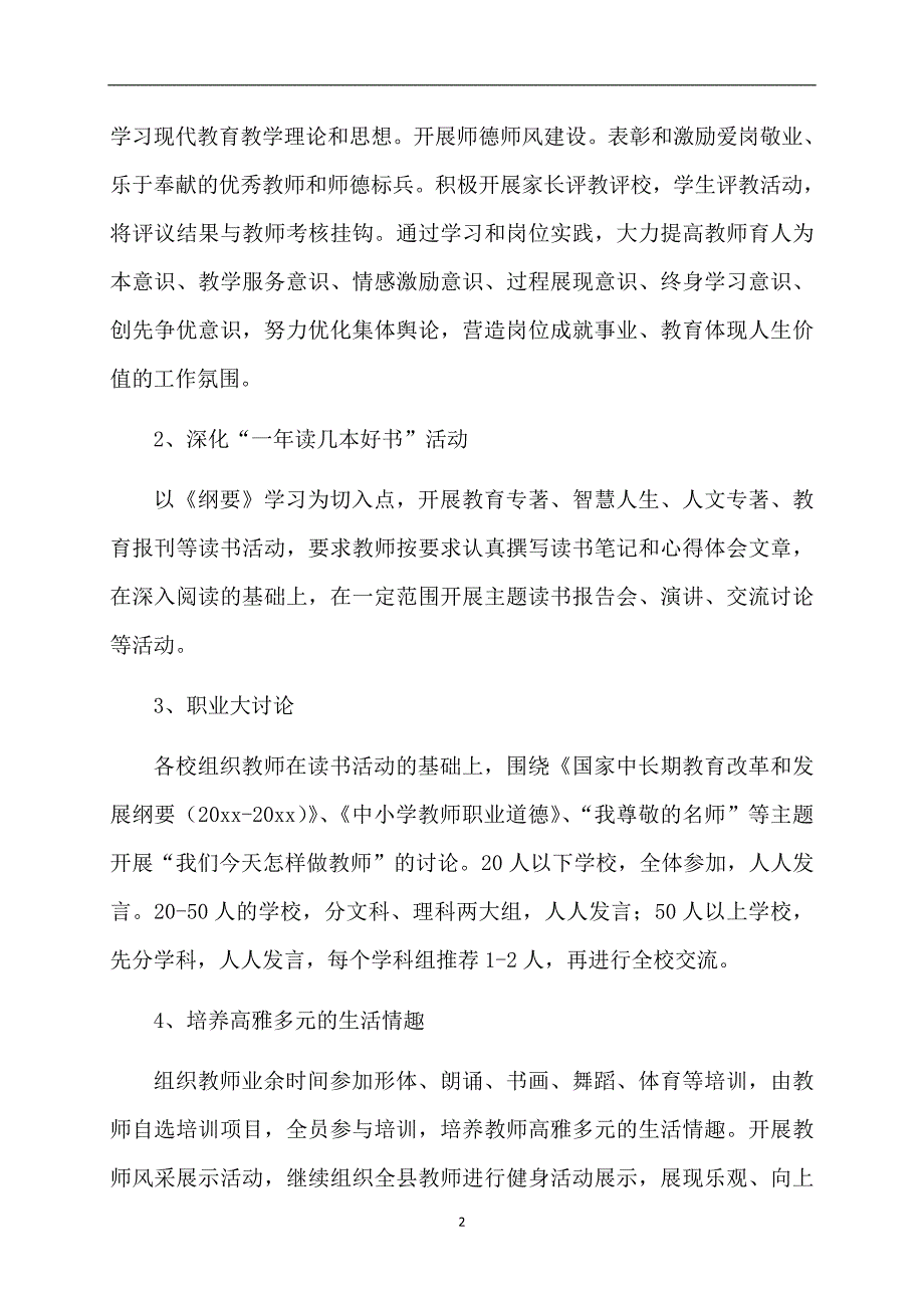 实用教师个人计划模板锦集10篇_第2页