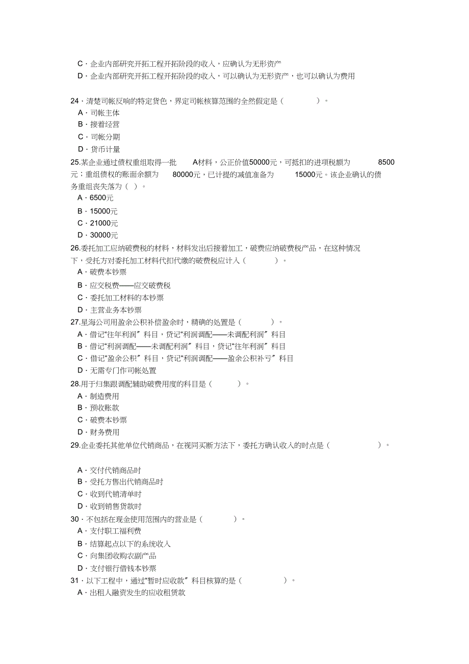 2023年中级财务会计复习题巫.docx_第4页