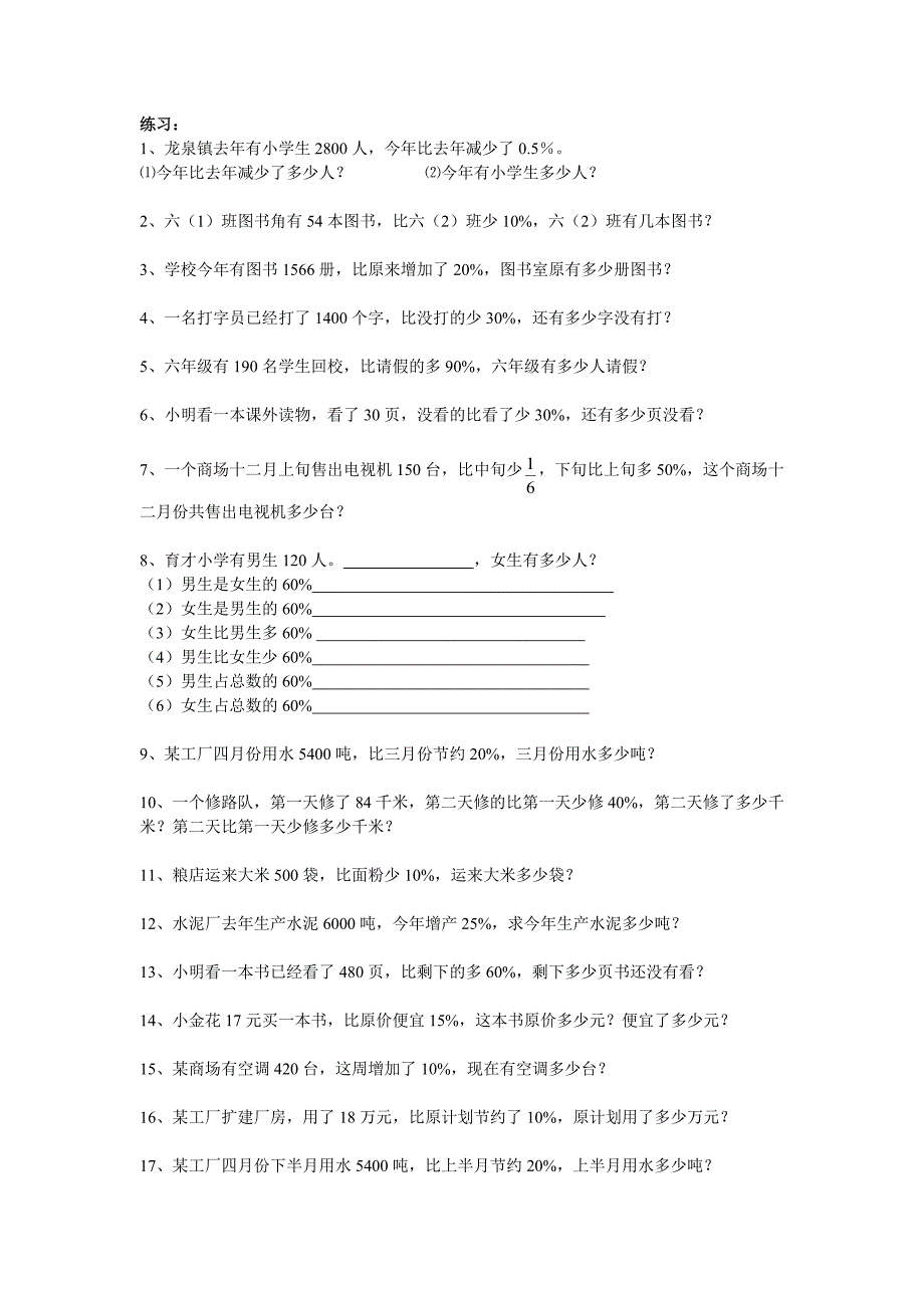 小学六年级数学上册百分数应用题复习题_第4页