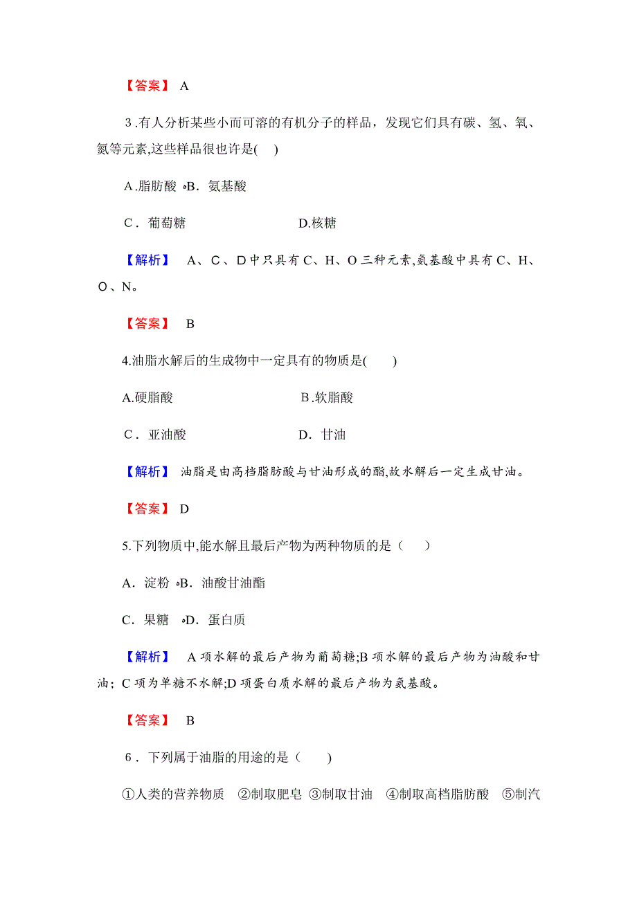 鲁科版高中化学选修二综合检测(五)_第2页