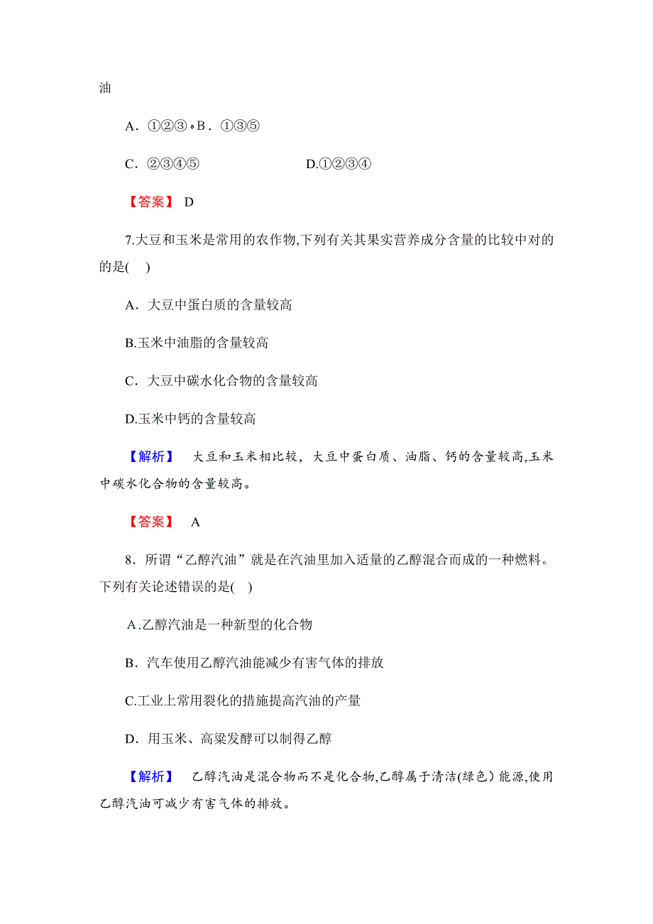 鲁科版高中化学选修二综合检测(五)_第3页