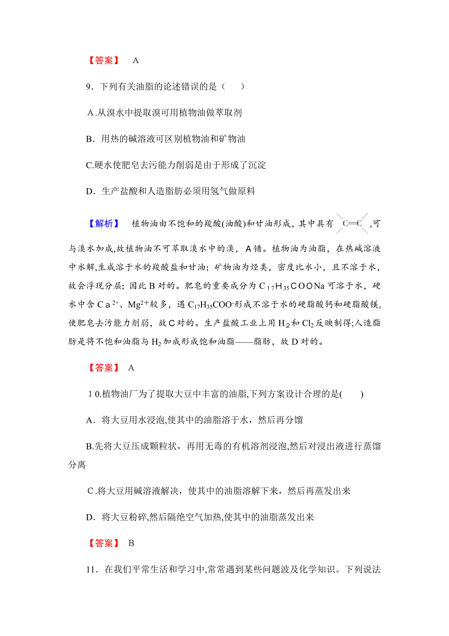 鲁科版高中化学选修二综合检测(五)_第4页