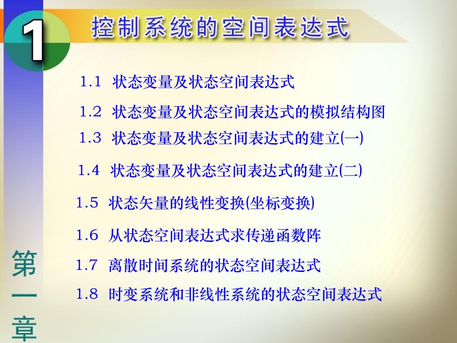 第1章控制系统的状态空间表达式_第2页