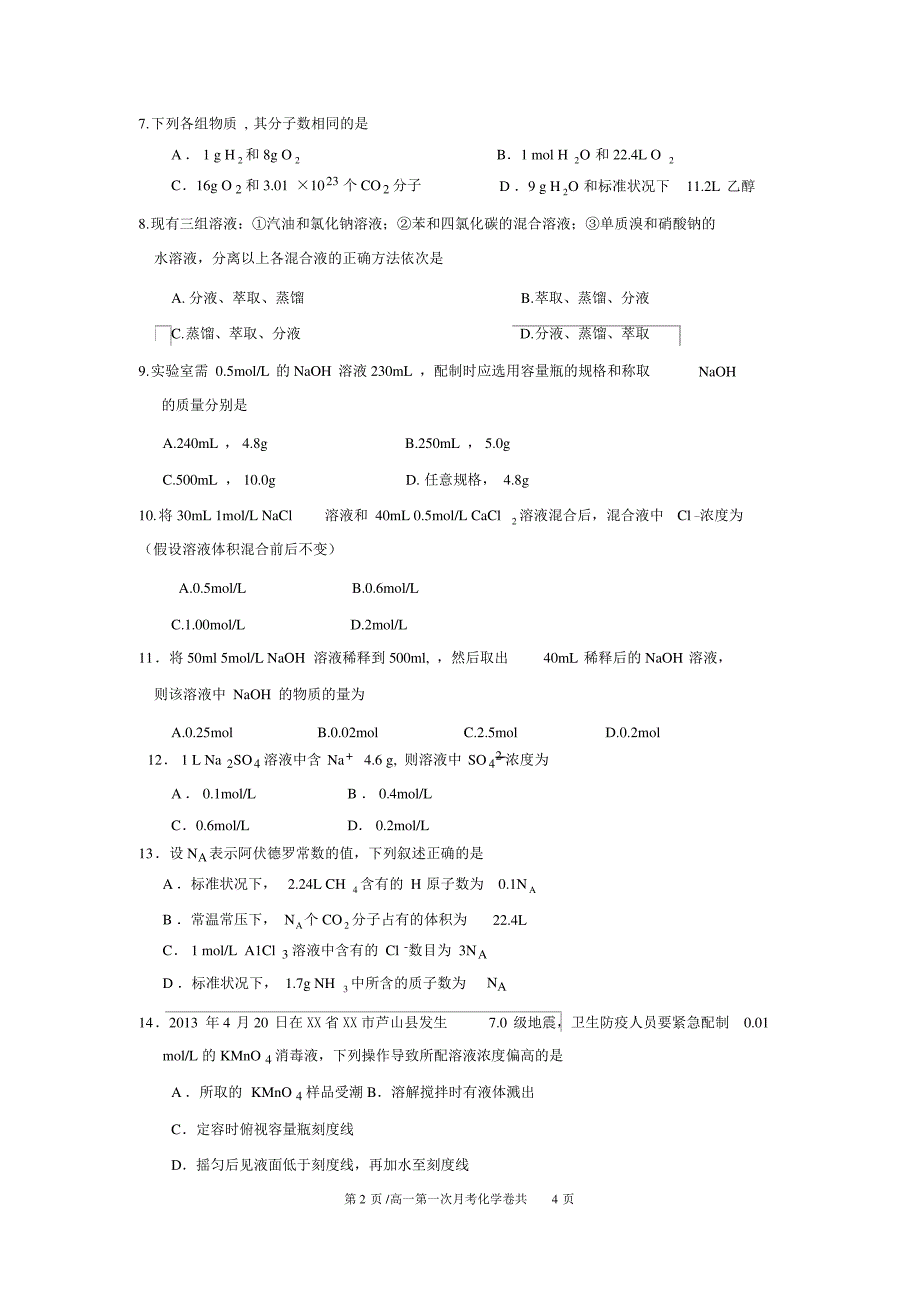 高一化学必修一第一次月考化学卷与答案_第2页